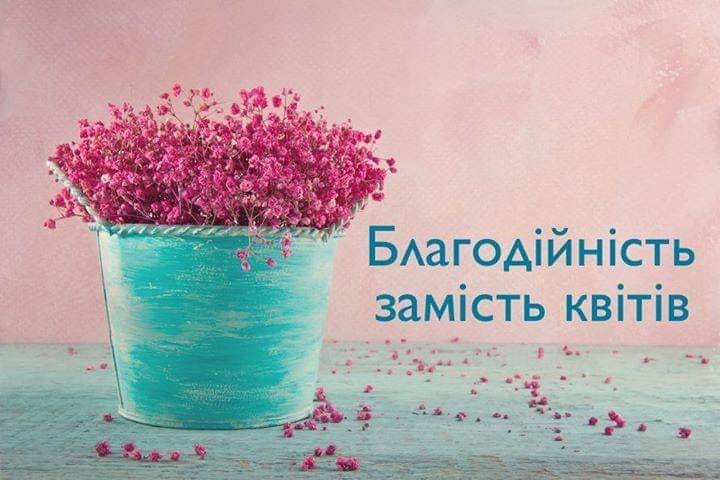 "Благодійсність замість квітів": у Мукачеві вдруге розпочали благодійну акцію до Дня Знань