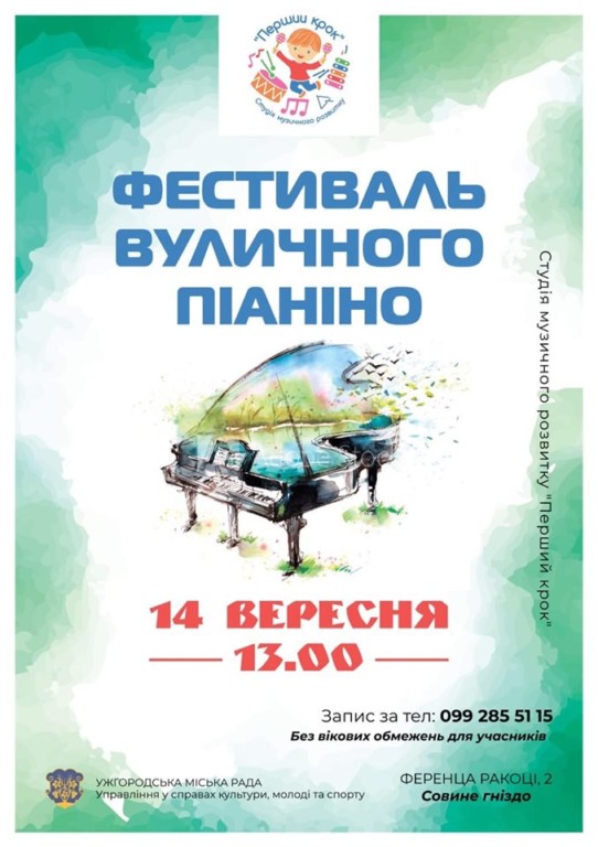 В Ужгороді відбудеться фестиваль вуличного фортепіано