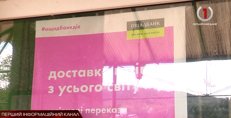 У селі на Свалявщині люди обурені через закриття відділення «Ощадбанку» (ВІДЕО)