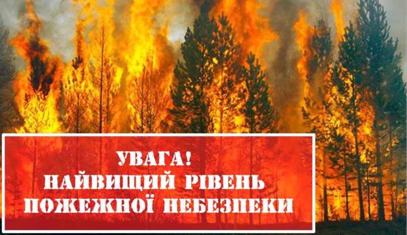 Пожежі щодня: на Закарпатті оголошено найвищий рівень пожежної небезпеки