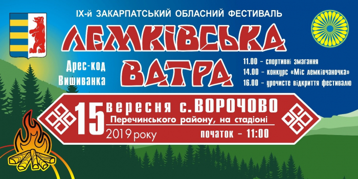 На Перечинщині  відбудеться фестиваль - традиційна «Лемківська ватра»