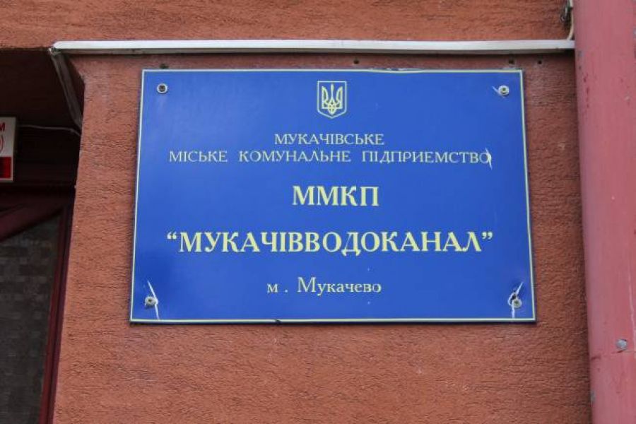 Водоканал Мукачева почав публікувати адреси проживання боржників та суми заборгованості (Список)