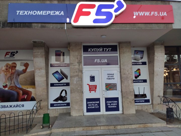 Не пропустіть! В цю суботу в Ужгороді відкриття нового магазину техніки F5: вигідні акції та багато подарунків