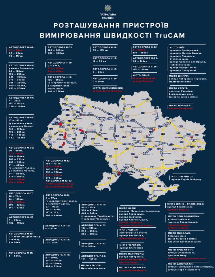 Траса "Київ - Чоп" не виключення: кількість ділянок, на яких буде використовуватися прилад TruCAM, збільшується