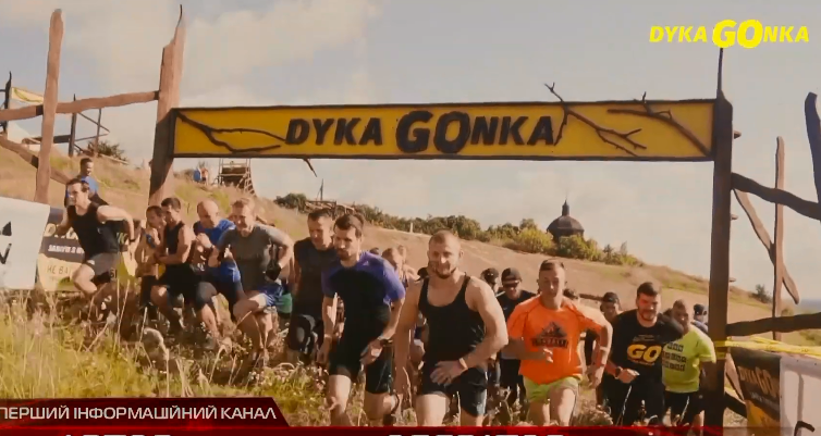 «Dyka GOnka»: у Пилипці відбудеться масштабний спортивний захід (ВІДЕО)