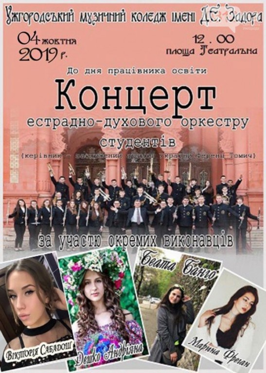 В Ужгороді, до дня вчителя, відбудеться святковий концерт