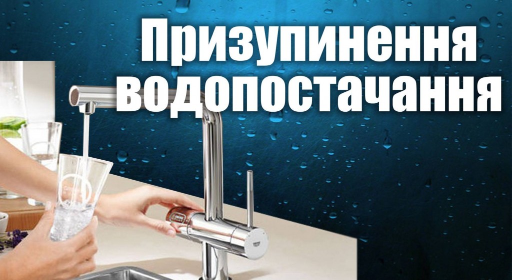 До уваги жителів Мукачева: змінено графік подачі води в одному з мікрорайонів