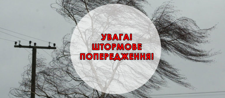 На Закарпатті оголошено штормове попередження