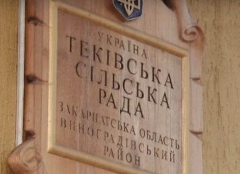 Рішення прийнято: Верховний суд оголосив недовіру голові села на Виноградівщині (ДОКУМЕНТ)