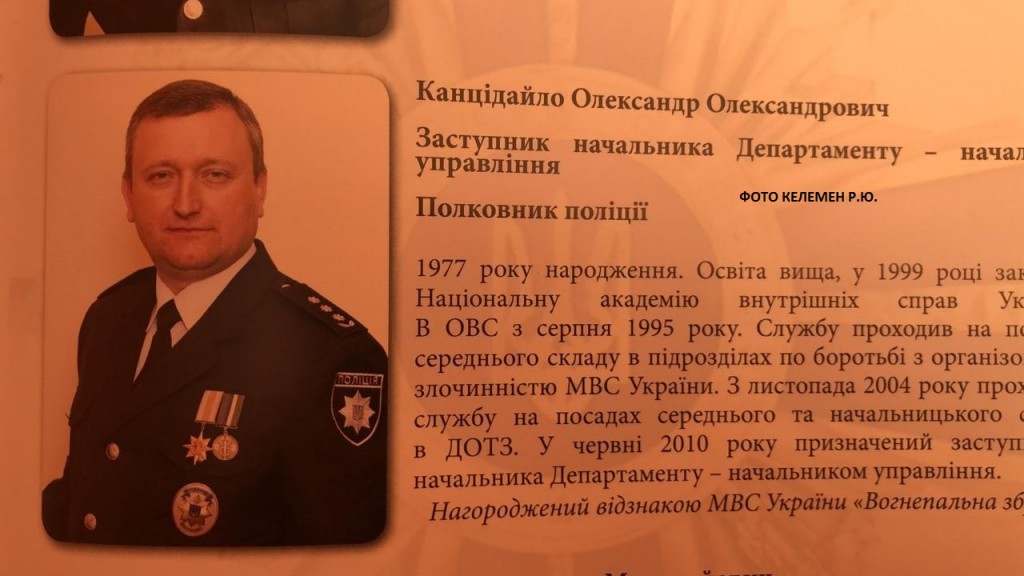 Олександр Канцідайло стане новим очільником поліції Закарпаття