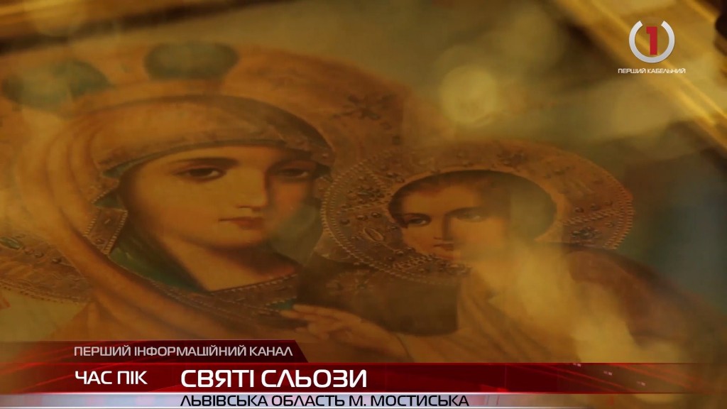 У сусідній із Закарпаттям Львівщині заплакала ікона Божої Матері (ВІДЕО)