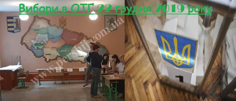 Передноворічні вибори на Закарпатті: 9 ОТГ у семи районах краю оберуть нових депутатів - процес розпочато (СПИСОК)
