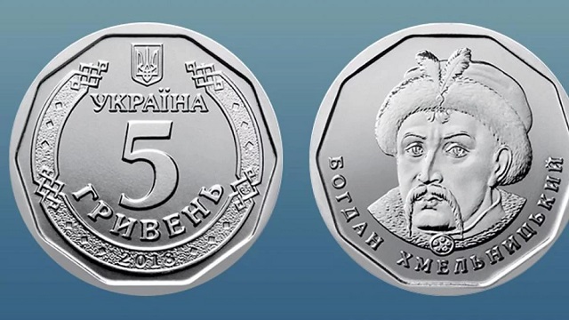 Монета вартістю 5 гривень з'явилася в обігу в Україні: фото