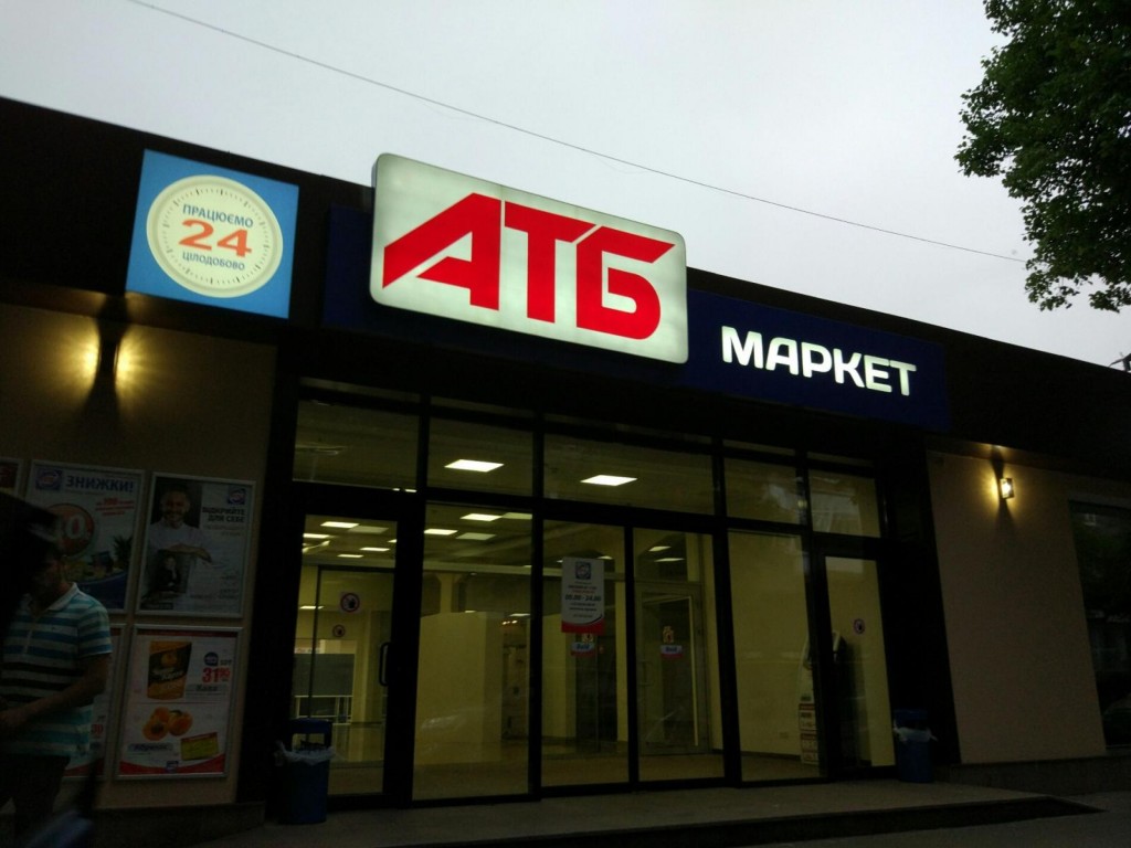 У Мукачеві незабаром відкриють новий супермаркет відомої торгівельної мережі