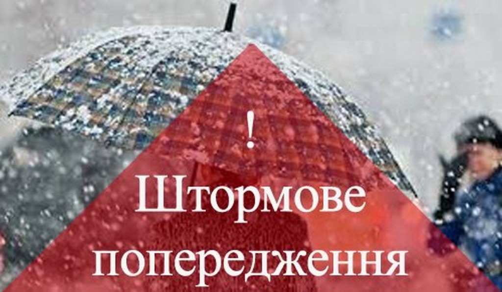 На Закарпатті оголошено відразу два штормові попередження