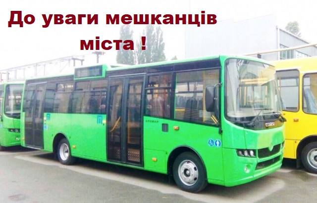 У Мукачеві затверджено вартість проїзду на громадському транспорті