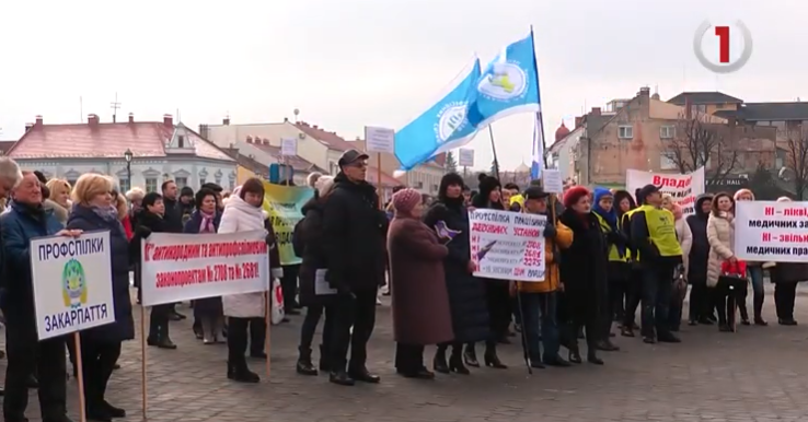 В Ужгороді відбулася акція протесту профспілок (СЮЖЕТ)