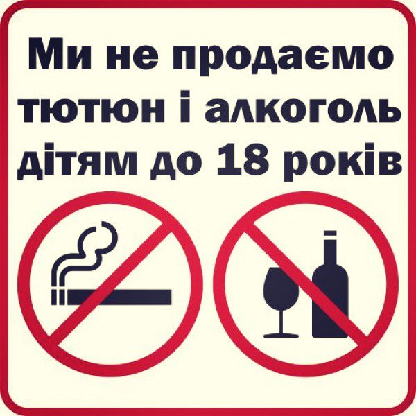 У 7 разів збільшать штрафи за продаж алкоголю і сигарет дітям