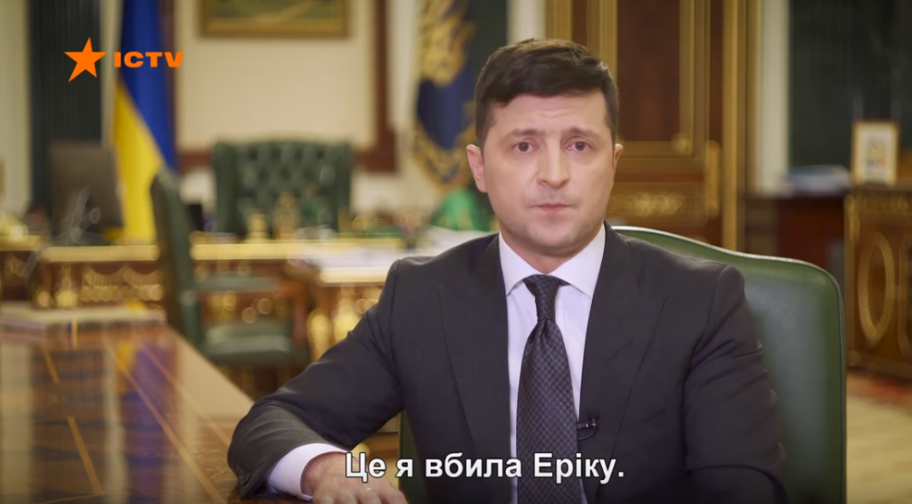 "Це я вбила Еріку... тіло підтягували вже після смерті...": ICTV оконфузився в ефірі під час звернення Зеленського (ВІДЕО)