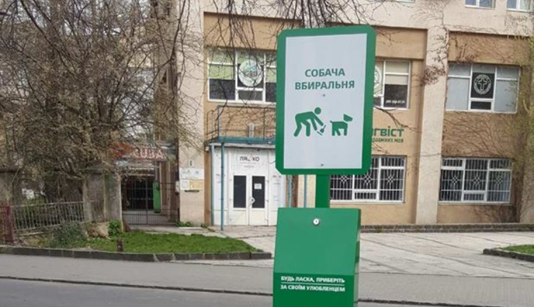 В Ужгороді з’явилися вбиральні для собак (ФОТО)