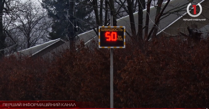 Новий рівень безпеки: на Свалявщині встановили табло вимірювання швидкості "радар" (ВІДЕО)
