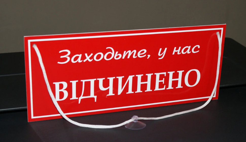 У Мукачеві запрацювали магазини - офіційно (УМОВИ)