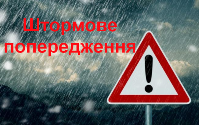 На Закарпатті оголосили штормове попередежння