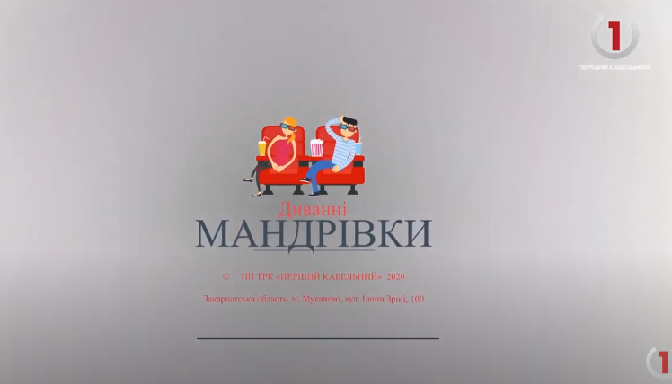 Диванні мандрівки - віртуальна подорож до закарпатських сакур разом із «Першим кабельним» (ВІДЕО)
