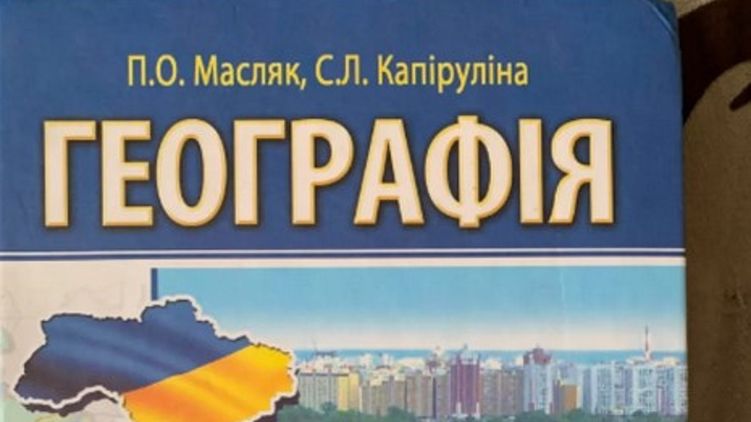 У рекомендованому МОН підручнику школярам пояснюють, що "білоруси - не слов'яни, а євреї - вихідці з Галичини"