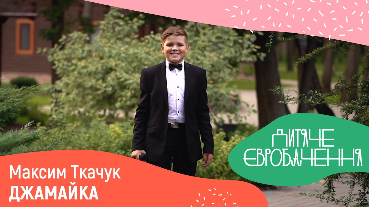 Максим Ткачук бере участь у Нацвідборі на "Дитяче Євробачення-2020" (ВІДЕО)