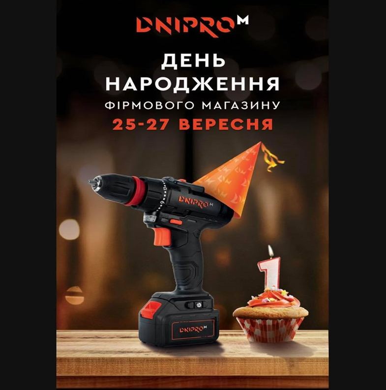Розіграші та призи: в Мукачеві відбудеться святкування Дня народження фірмового магазину DNIPRO-M