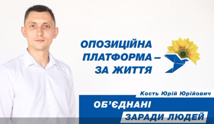 Юрій Кость - кандидат у депутати Закарпатської обласної ради - за гідне життя кожної родини (ВІДЕО)