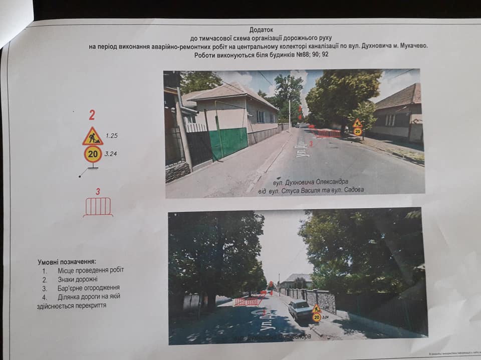 Рух ускладнено: аварійно-ремонтні роботи в Мукачеві (СХЕМА)