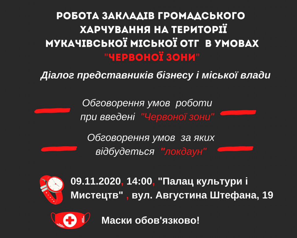 Підготовка до введення "червоної зони": Мукачівська міська рада запрошує бізнесменів на зустріч
