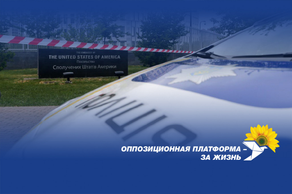 Силовики втоптали в бруд цінності свободи та демократії у стін посольства США