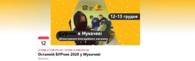 Благодійний магазин у Мукачеві