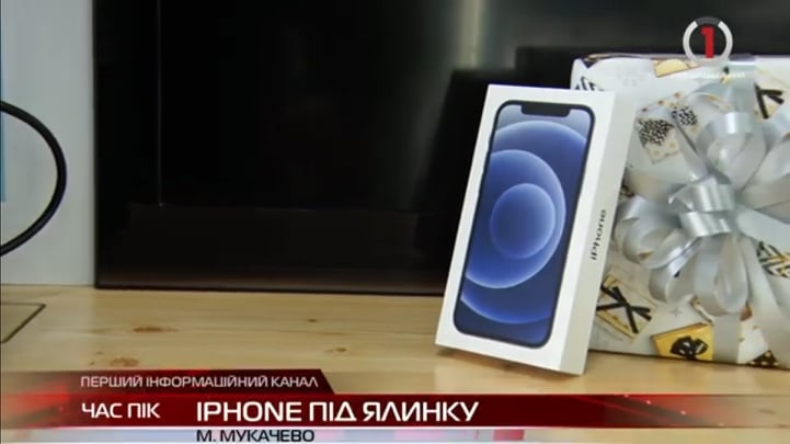 Святковий розіграш від магазину «ЕРА»: у Мукачеві розшукують власника 12 айфону (ВІДЕО)