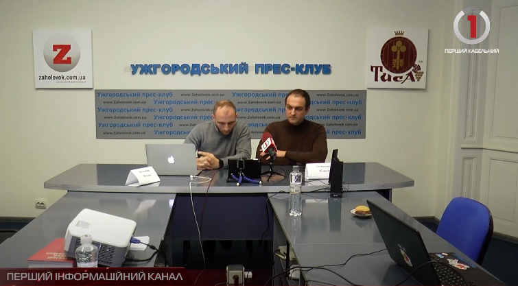 В ужгородському прес-клубі відбувся форум з питань децентралізації (ВІДЕО)