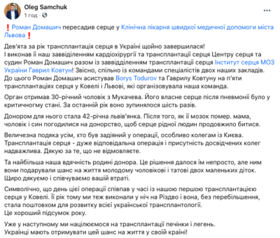 Мукачівцю пересадили серце у Львові