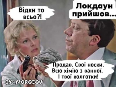 «Головне, щоб шкарпетки не купували»: соцмережі жартують над правилами локдауну