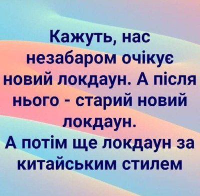 «Головне, щоб шкарпетки не купували»: соцмережі жартують над правилами локдауну