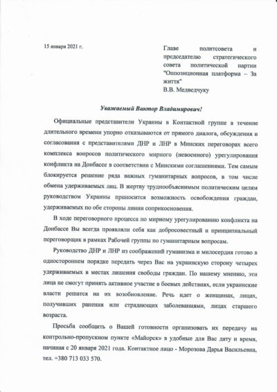 звернення, Віктор Медведчук, Іван Баканов, СБУ, Опозиційна платформа - За життя, ОРДЛО