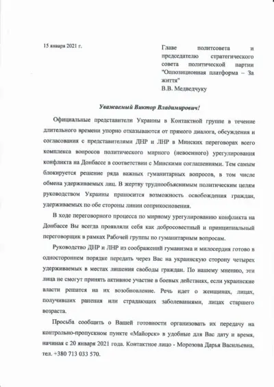 звернення, Віктор Медведчук, Іван Баканов, СБУ, Опозиційна платформа - За життя, ОРДЛО