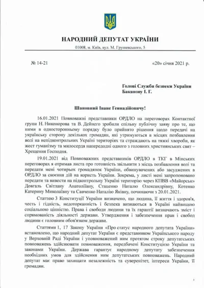 звернення, Віктор Медведчук, Іван Баканов, СБУ, Опозиційна платформа - За життя, ОРДЛО