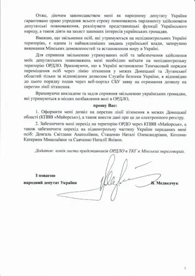 звернення, Віктор Медведчук, Іван Баканов, СБУ, Опозиційна платформа - За життя, ОРДЛО