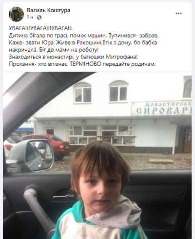 дитина, Закарпаття, Ракошино, Мукачівщина, село, траса, дитина, пошуки, розшук, мама, близькі