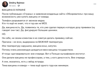контрабандна вакцина