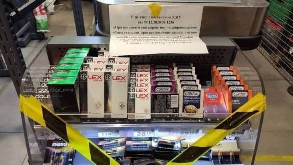 Локдаун чи оригінальний спосіб підняти демографію: у деяких супермаркетах заборонили продавати презервативи (ФОТО)