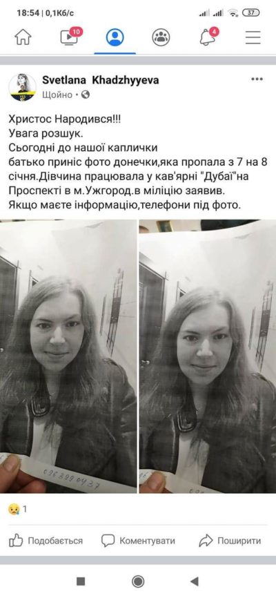 розшук дівчини Ужгород