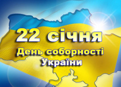 Урочисті заходи до Дня Соборності України на Закарпатті
